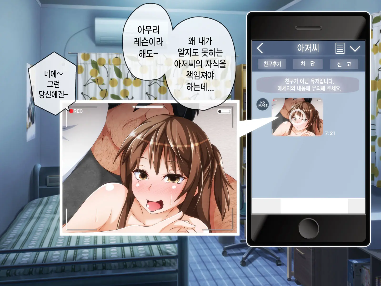 Anata No Kanojo... Netoraretemasen Ka? Kouhen | 당신의 여자친구 네토라레당하지 않으셨나요? 후편